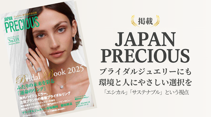 ジャパンプレシャス（ジュエリー専門誌）