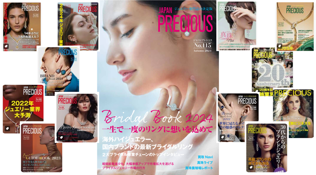 ジュエリー専門誌JAPAN PRECIOUS掲載