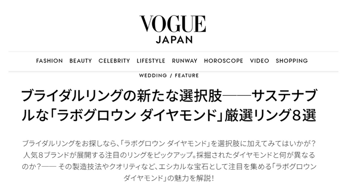 VOGUE WEDDINGラボグロウンダイヤモンド特集